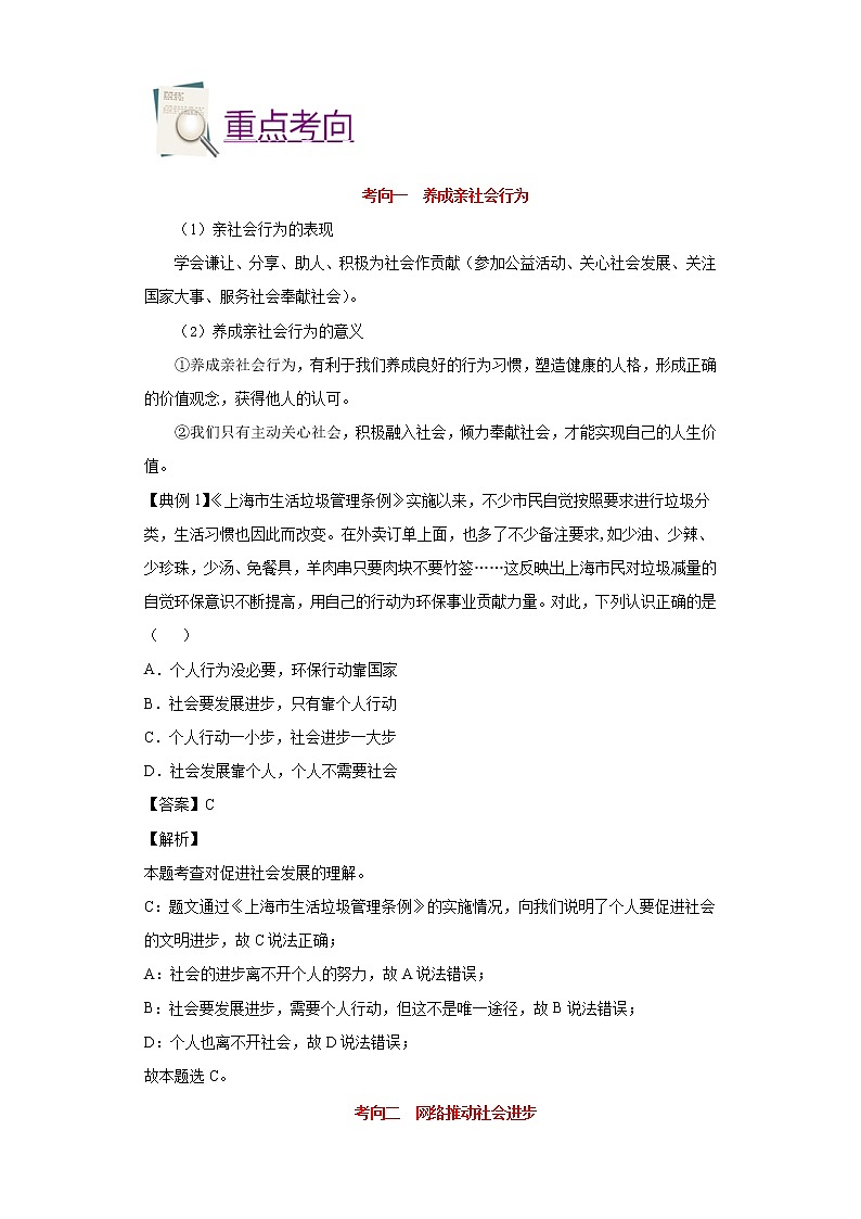 道德与法治中考一轮复习考点09 走进社会生活 学案03