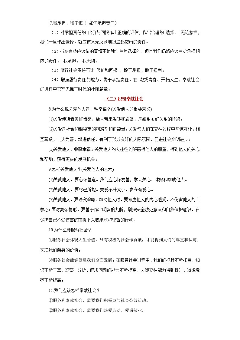 道德与法治中考一轮复习考点11 勇担社会责任 学案第2页