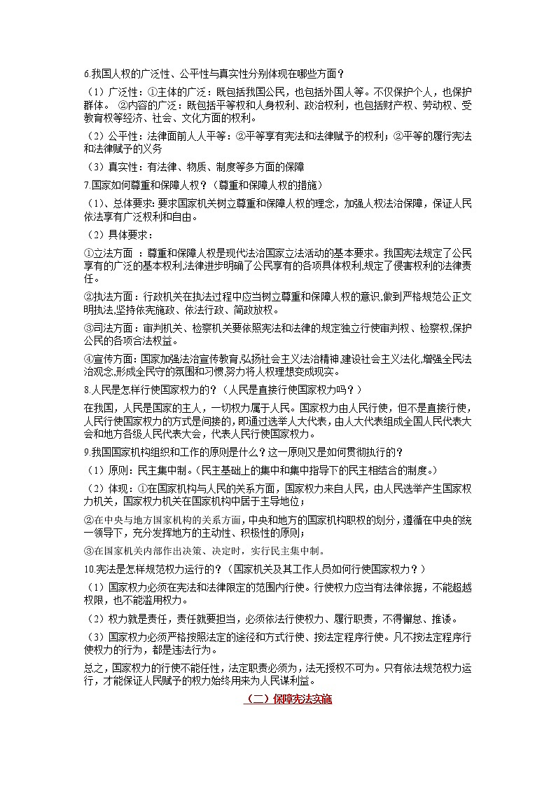 道德与法治中考一轮复习考点13 坚持宪法至上 学案第2页