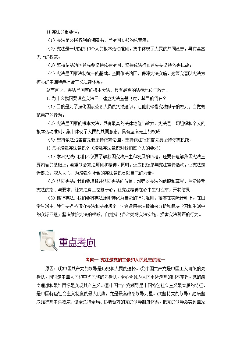 道德与法治中考一轮复习考点13 坚持宪法至上 学案第3页