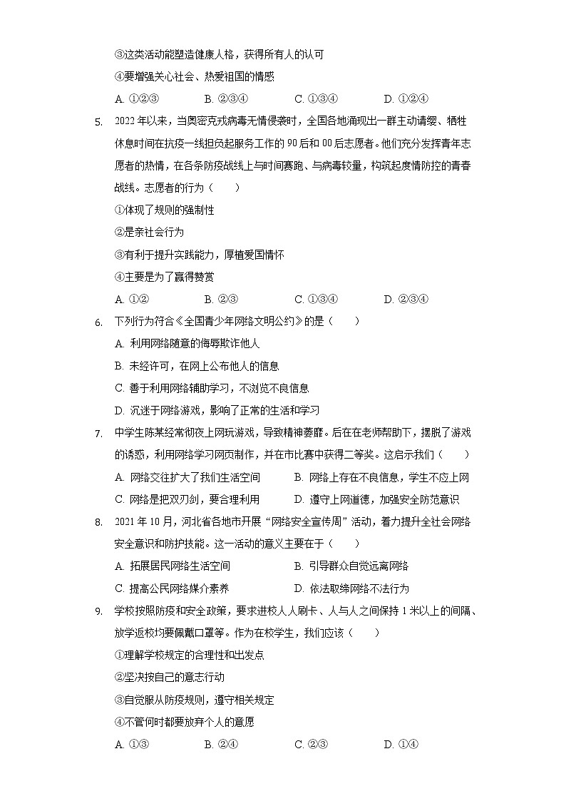 2022-2023学年河北省石家庄市晋州市八年级(上)期中道德与法治试卷(含解析)第2页