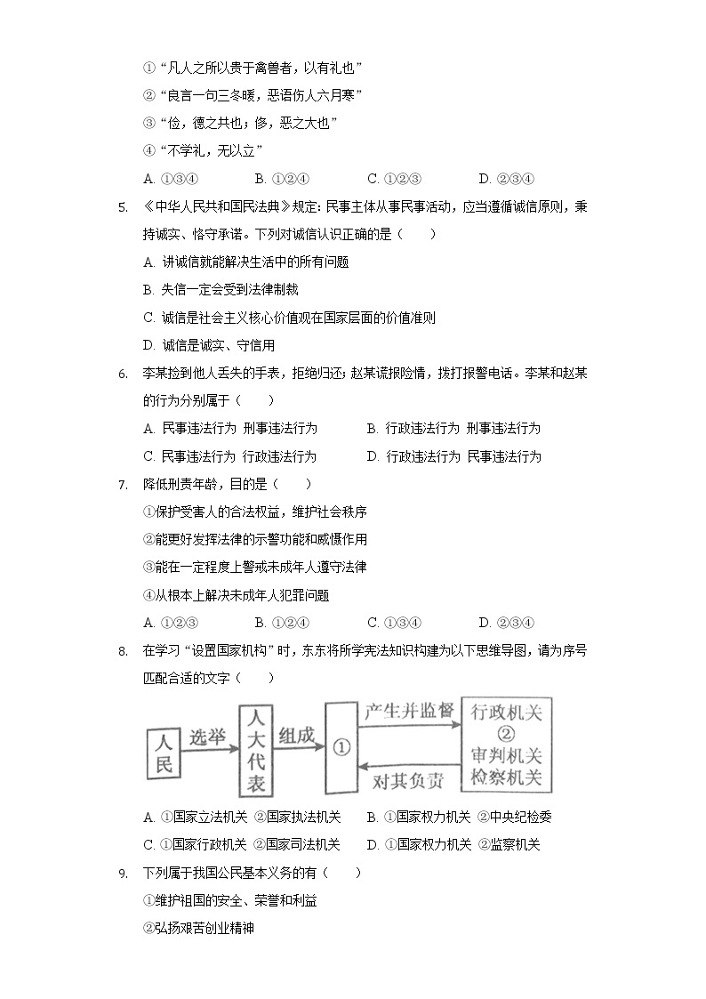 2021-2022学年云南省普洱市景谷县八年级（下）期末道德与法治试卷（含解析）02