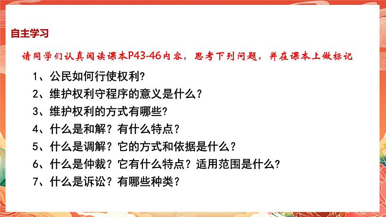部编版8下道德与法治第三课第二框《依法行使权利》课件模板第5页