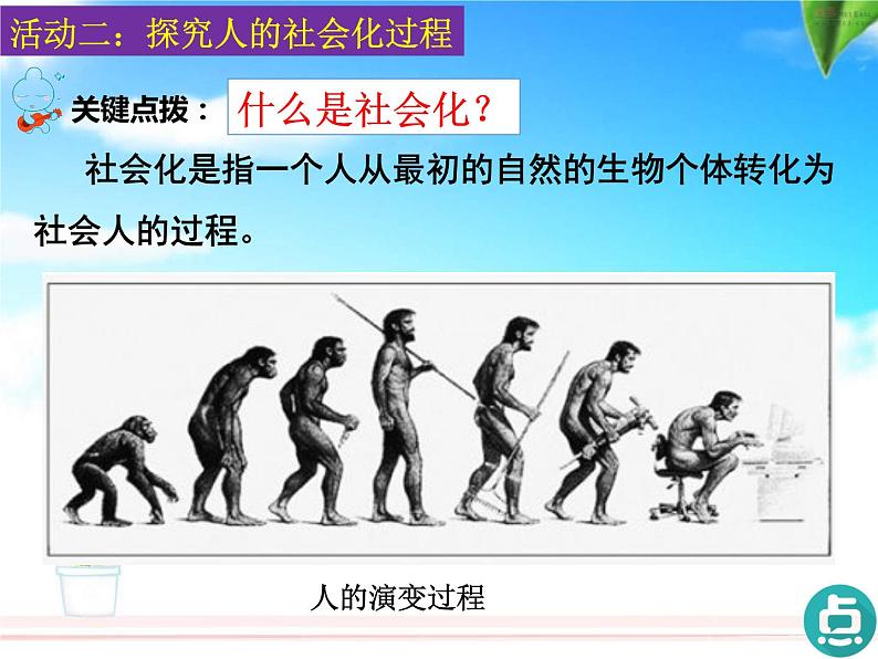 1.2在社会中成长 课件07