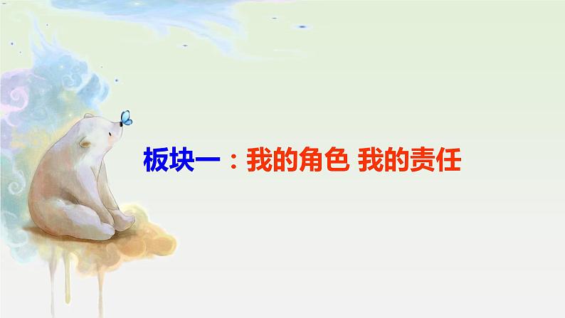 6.1我对谁负责,谁对我负责课件05