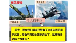 10.2认识总体国家安全观 课件