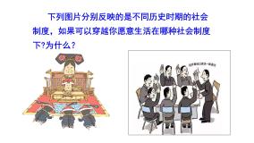 初中政治 (道德与法治)生活在新型民主国家精品课件ppt