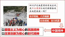 5.2 凝聚價值追求 課件