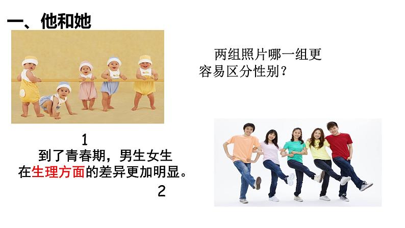 1.3男生女生第4页