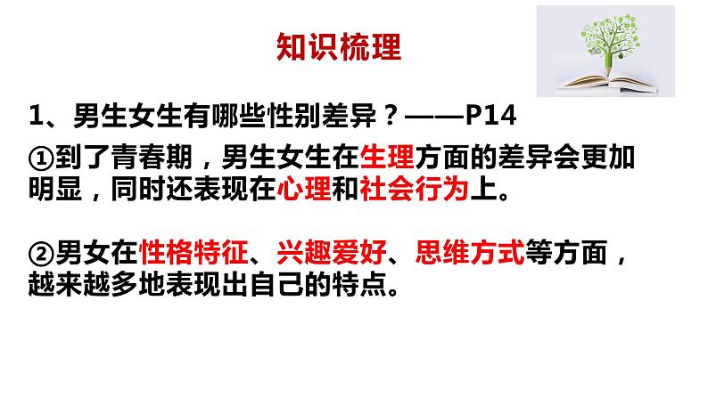 1.3男生女生第6页