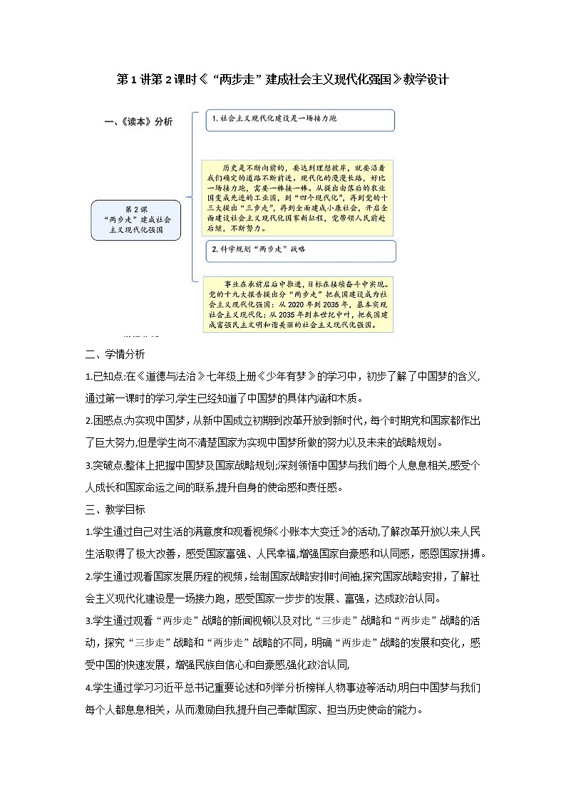 1.2《“两步走”建成社会主义现代化强国》教学设计第1页