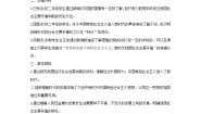 初中习近平新时代中国特色社会主义思想学生读本一 新时代的社会主要矛盾教案设计