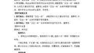 初中政治 (道德与法治)习近平新时代中国特色社会主义思想学生读本学生读本第3讲 “五位一体”和“四个全面”一 统筹推进“五位一体”总体布局教案设计