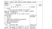 习近平新时代中国特色社会主义思想学生读本一 奉法者强则国强教案