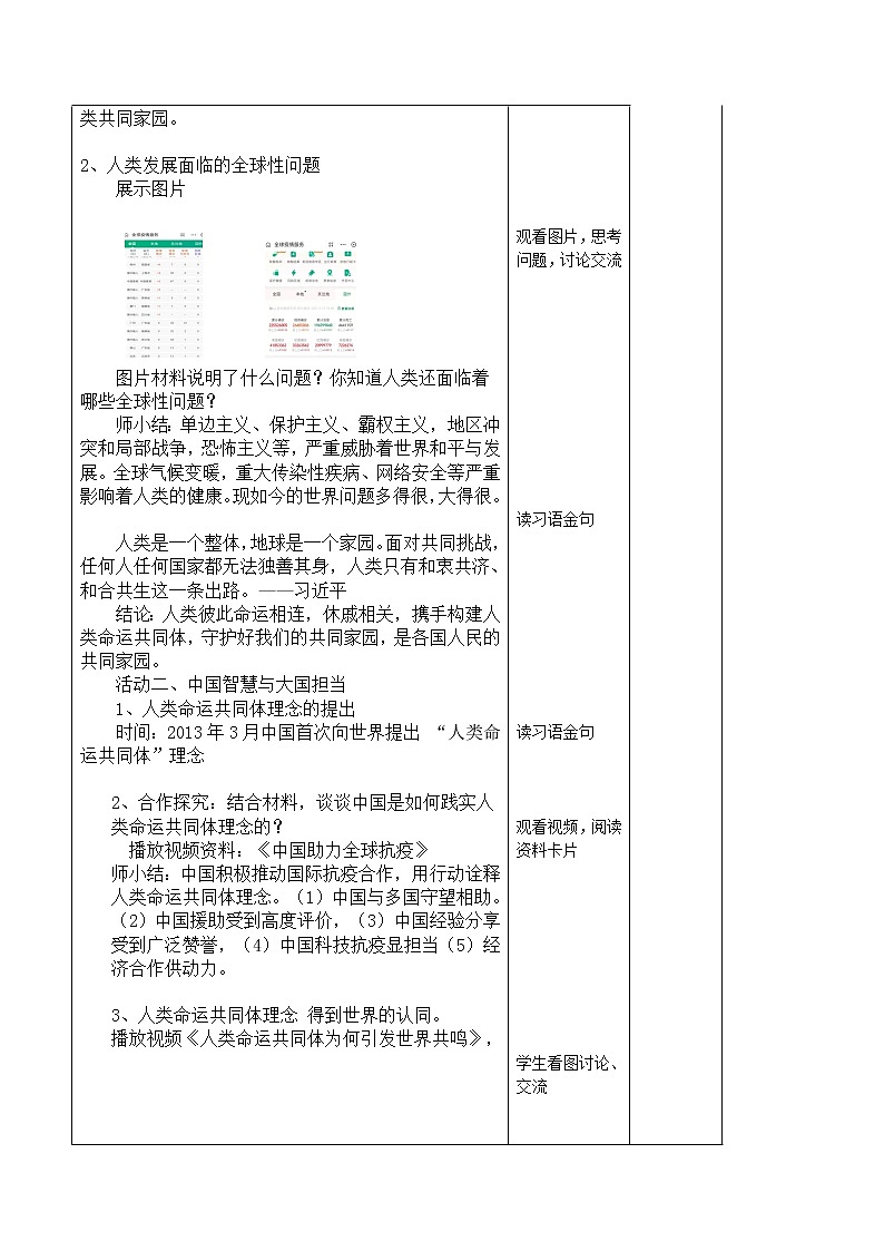 7.1人类生活在同一个地球村(表格式教案)-习近平新时代中国特色社会主义思想学生读本(初中)第2页