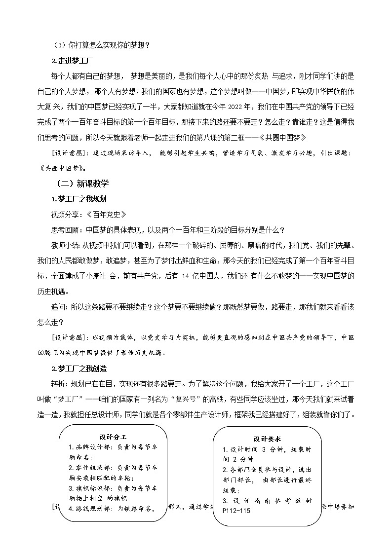 8.2 共圆中国梦 教学设计第2页
