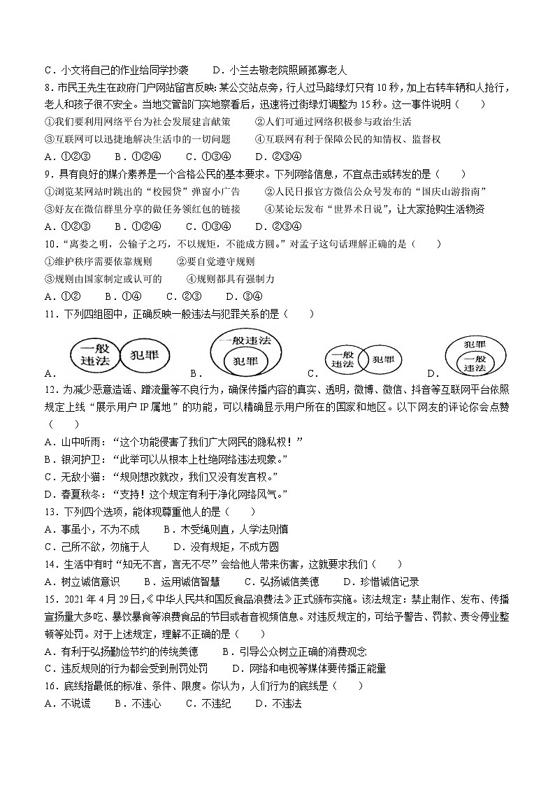 江苏省泰州市兴化市2022-2023学年八年级上学期期中道德与法治试题(含答案)第2页