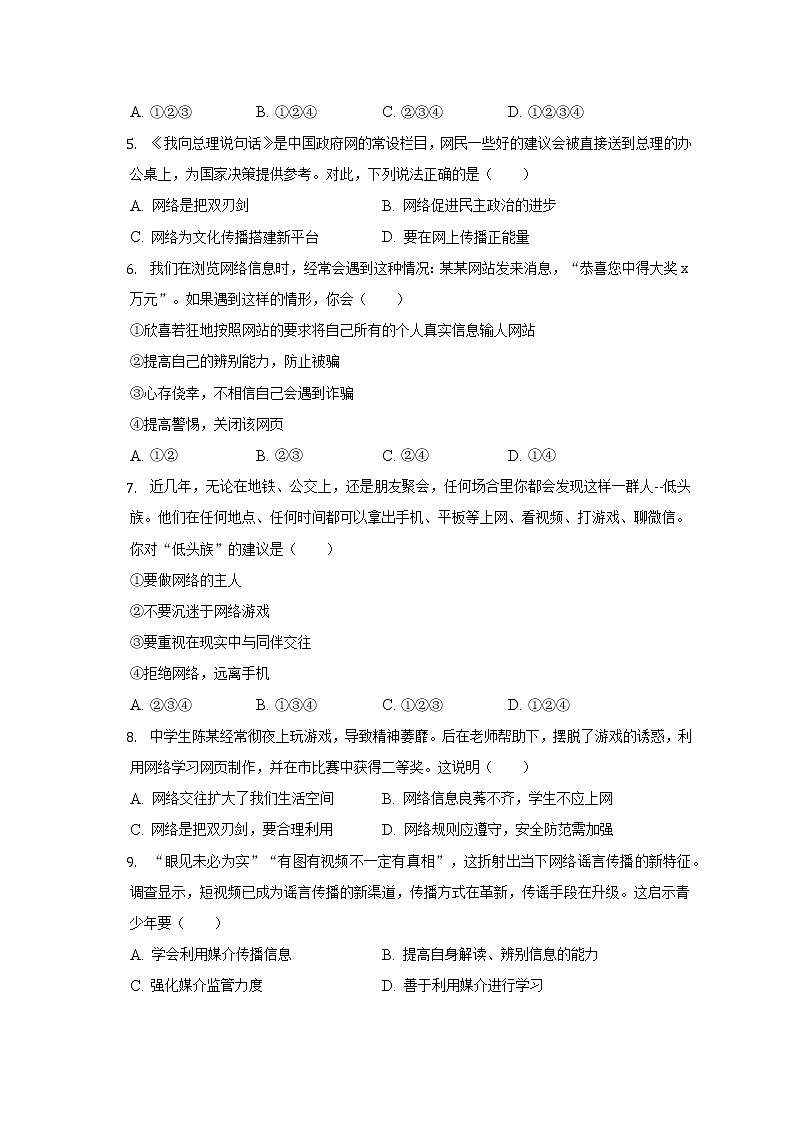 山东省烟台市2022-2023学年(五四学制)八年级上学期期中检测道德与法治试卷(含答案)第2页