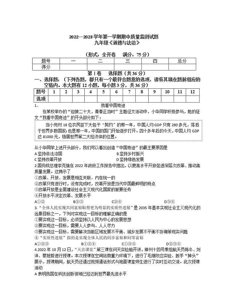 山西省吕梁市交城县 2022-2023学年九年级上学期期中道德与法治试题(含答案)01