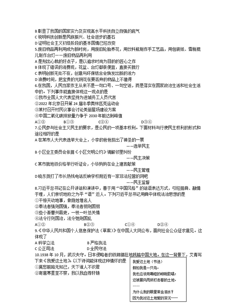 山西省吕梁市交城县 2022-2023学年九年级上学期期中道德与法治试题(含答案)02
