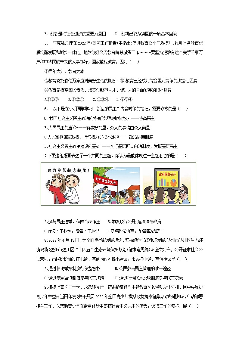 四川省达州市高新区2022-2023学年九年级上学期期中质量检测综合道德与法治试卷(含答案)第2页