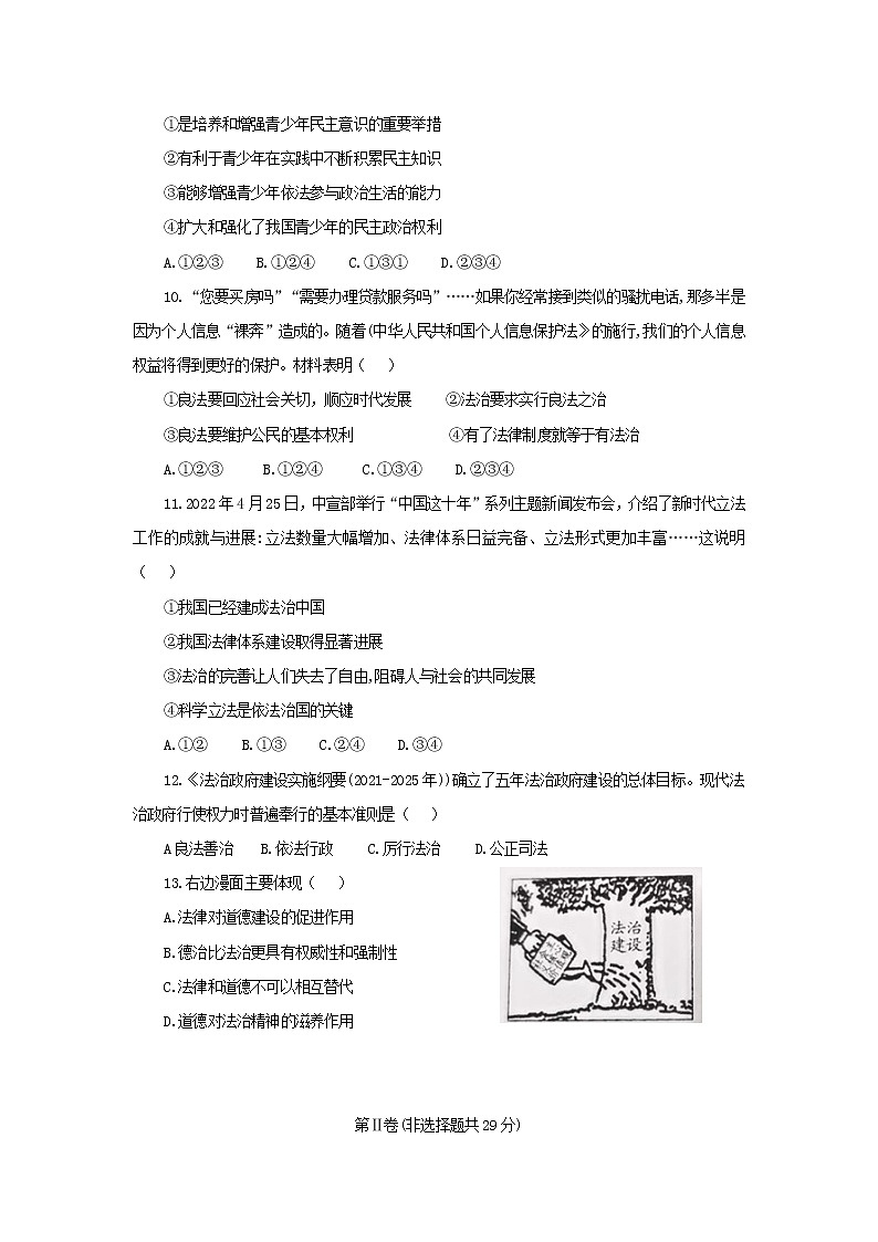 四川省达州市高新区2022-2023学年九年级上学期期中质量检测综合道德与法治试卷(含答案)第3页