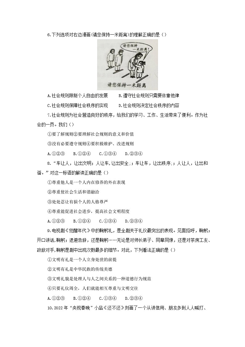 四川省达州市高新区 2022-2023学年八年级上学期期中质量检测道德与法治试卷(含答案)第2页