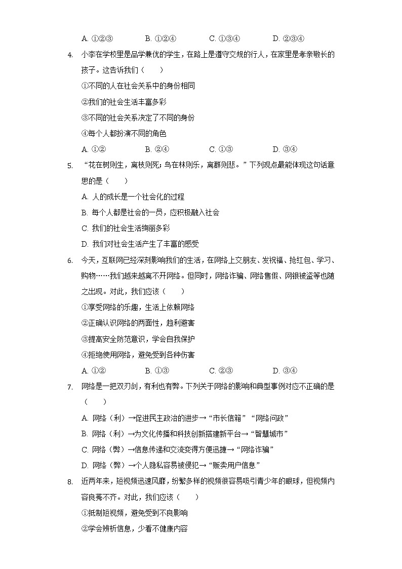 广西贵港市覃塘区2022-2023学年八年级上学期期中考试道德与法治试题(含答案)第2页