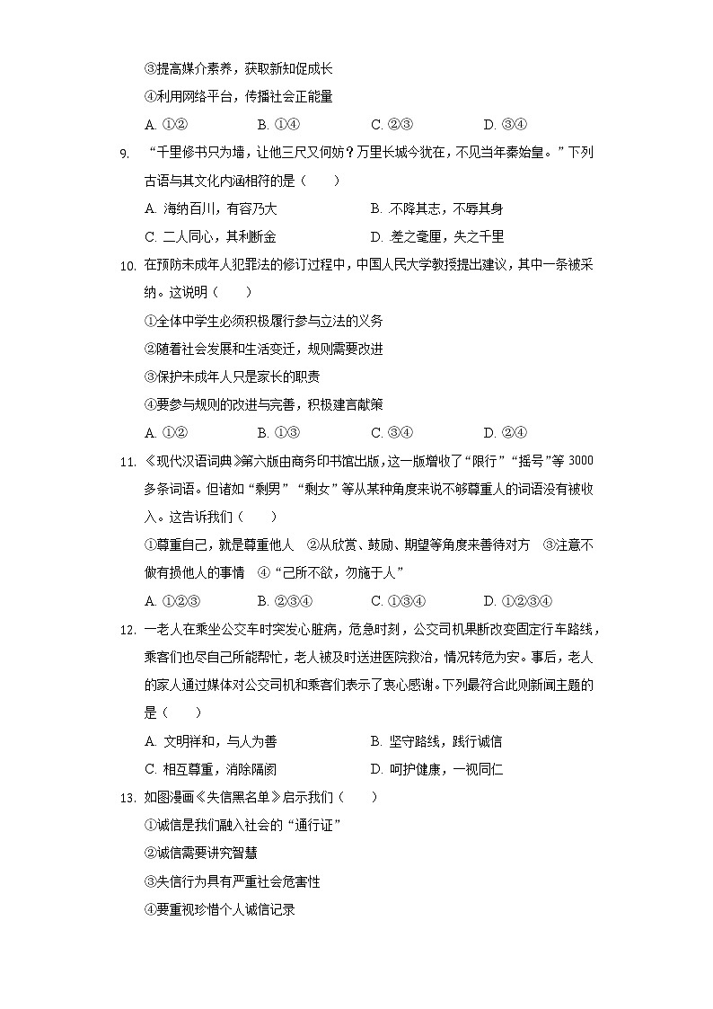 广西贵港市覃塘区2022-2023学年八年级上学期期中考试道德与法治试题(含答案)第3页