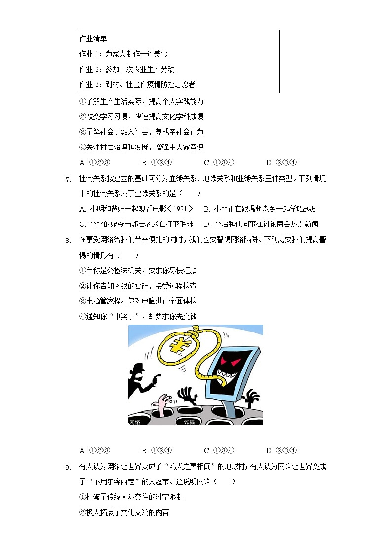 山东省淄博市高青县2022-2023学年(五四学制)八年级上学期期中考试道德与法治试题(含答案)第2页