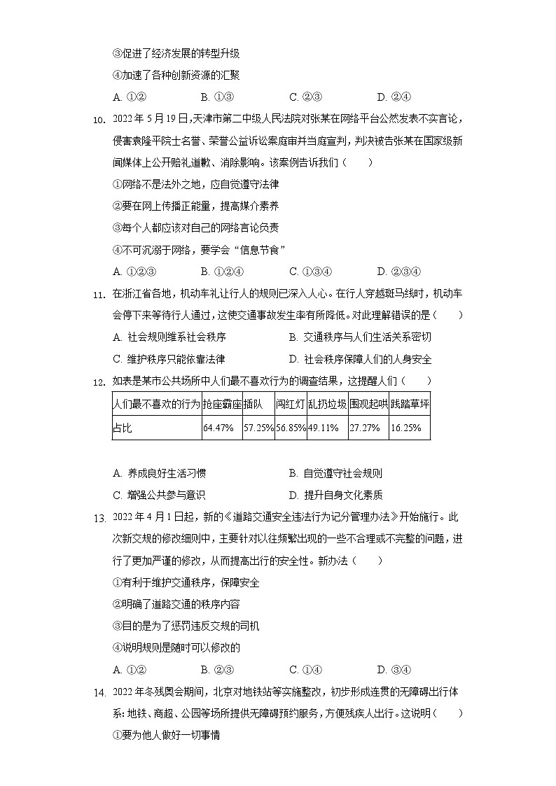 山东省淄博市高青县2022-2023学年(五四学制)八年级上学期期中考试道德与法治试题(含答案)第3页