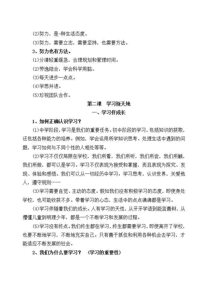 部编人教版七年级上册《道德与法治》知识点第2页