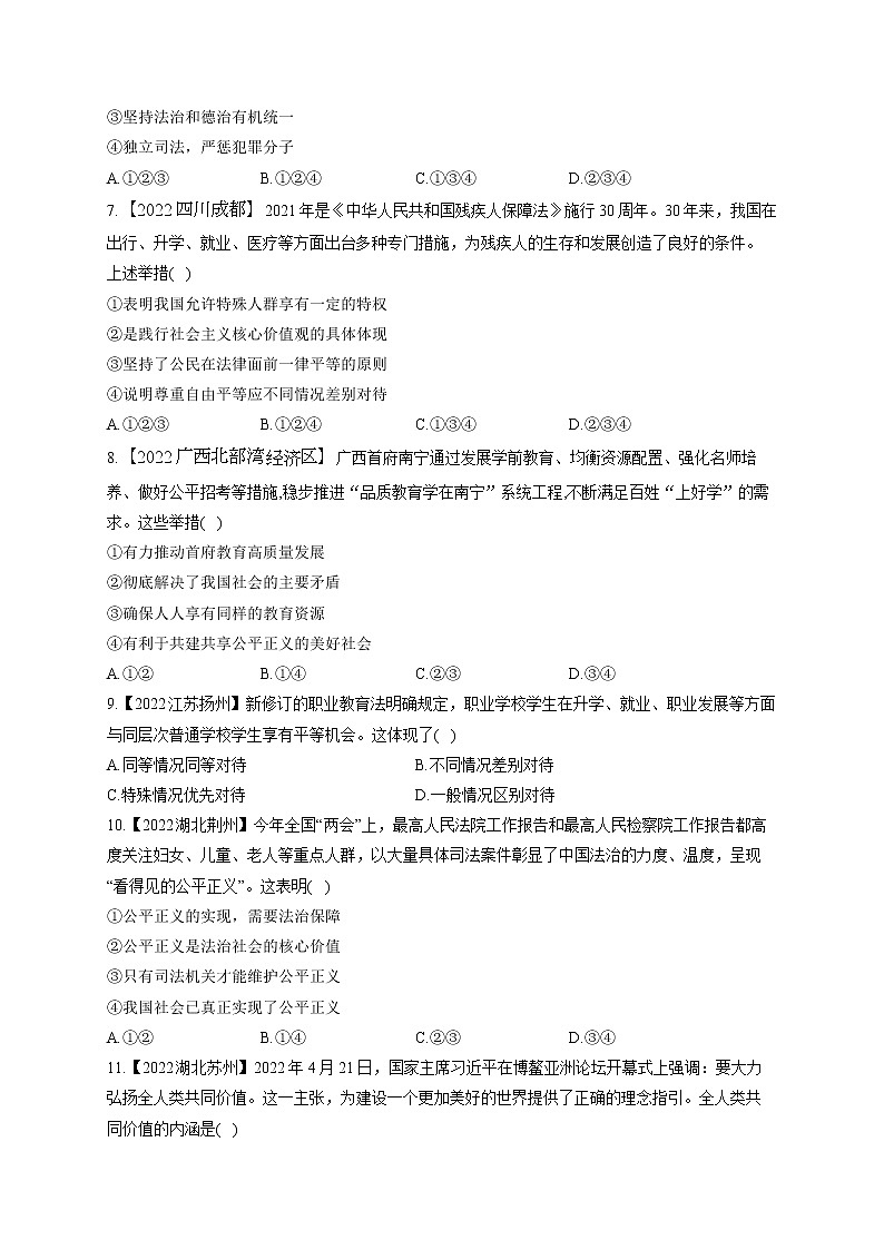 (14)自由平等、公平正义——2022年中考道德与法治真题专项汇编第2页
