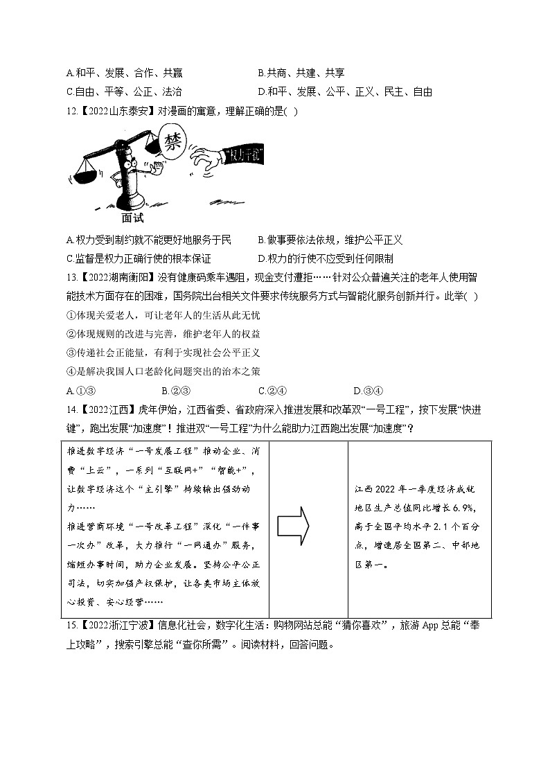 (14)自由平等、公平正义——2022年中考道德与法治真题专项汇编第3页