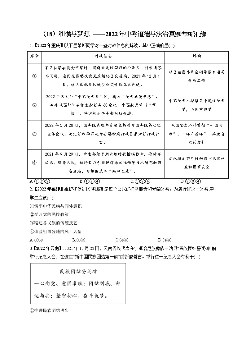 (18)和谐与梦想 ——2022年中考道德与法治真题专项汇编第1页