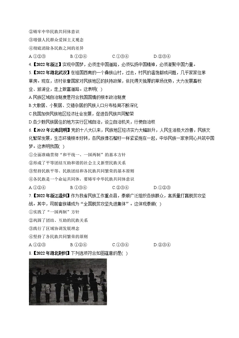 (18)和谐与梦想 ——2022年中考道德与法治真题专项汇编第2页