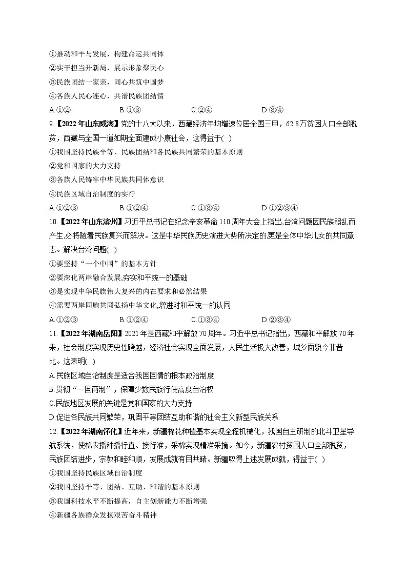 (18)和谐与梦想 ——2022年中考道德与法治真题专项汇编第3页