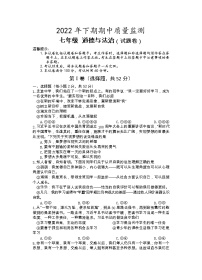 湖南省永州市新田县2022-2023学年七年级上学期期中质量监测道德与法治试题（含答案）