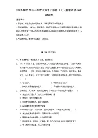 山西省太原市 2022-2023学年七年级上学期期中道德与法治试卷(含答案)