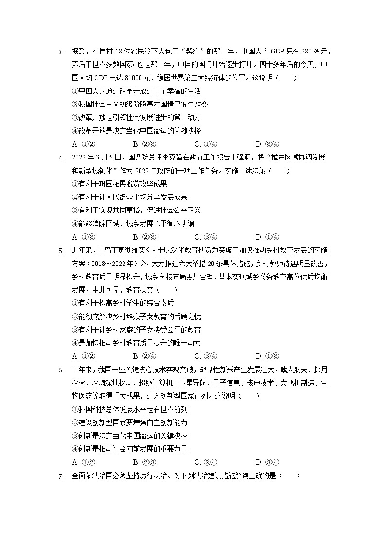 山东省青岛市黄岛区 2022-2023学年九年级上学期期中道德与法治试卷(含答案)第2页