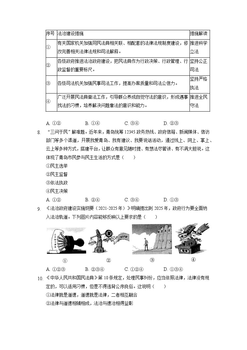山东省青岛市黄岛区 2022-2023学年九年级上学期期中道德与法治试卷(含答案)第3页