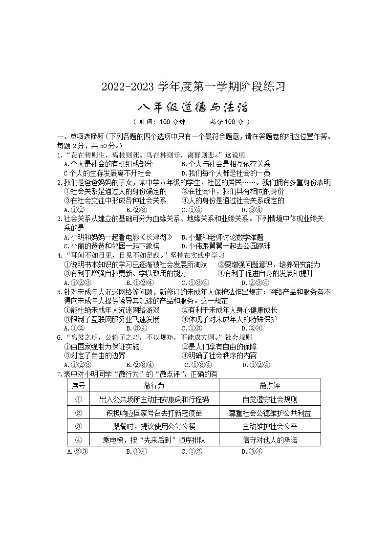 安徽省部分市县2022-2023学年八年级上学期期中考试道德与法治试题(含答案)第1页