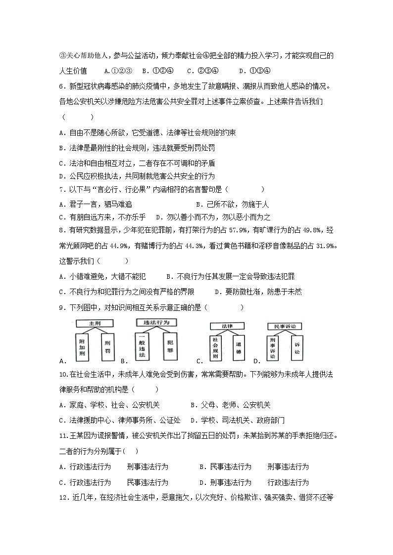 内蒙古通辽市科尔沁左翼中旗宝龙山中学2022-2023学年八年级上学期期中考试道德与法治试题(含答案)第2页