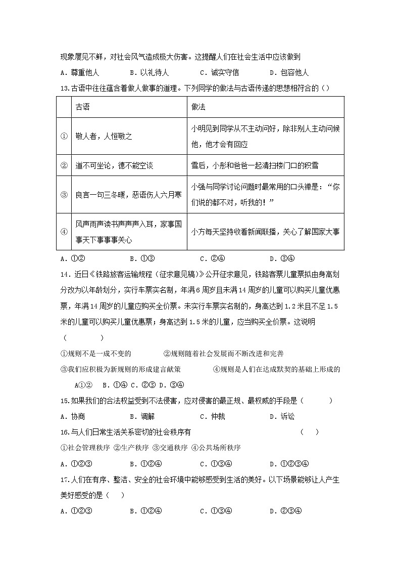 内蒙古通辽市科尔沁左翼中旗宝龙山中学2022-2023学年八年级上学期期中考试道德与法治试题(含答案)第3页