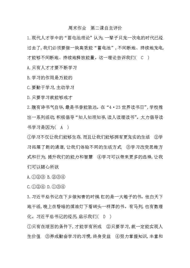 2022年第二课学习新天地练习题及答案01