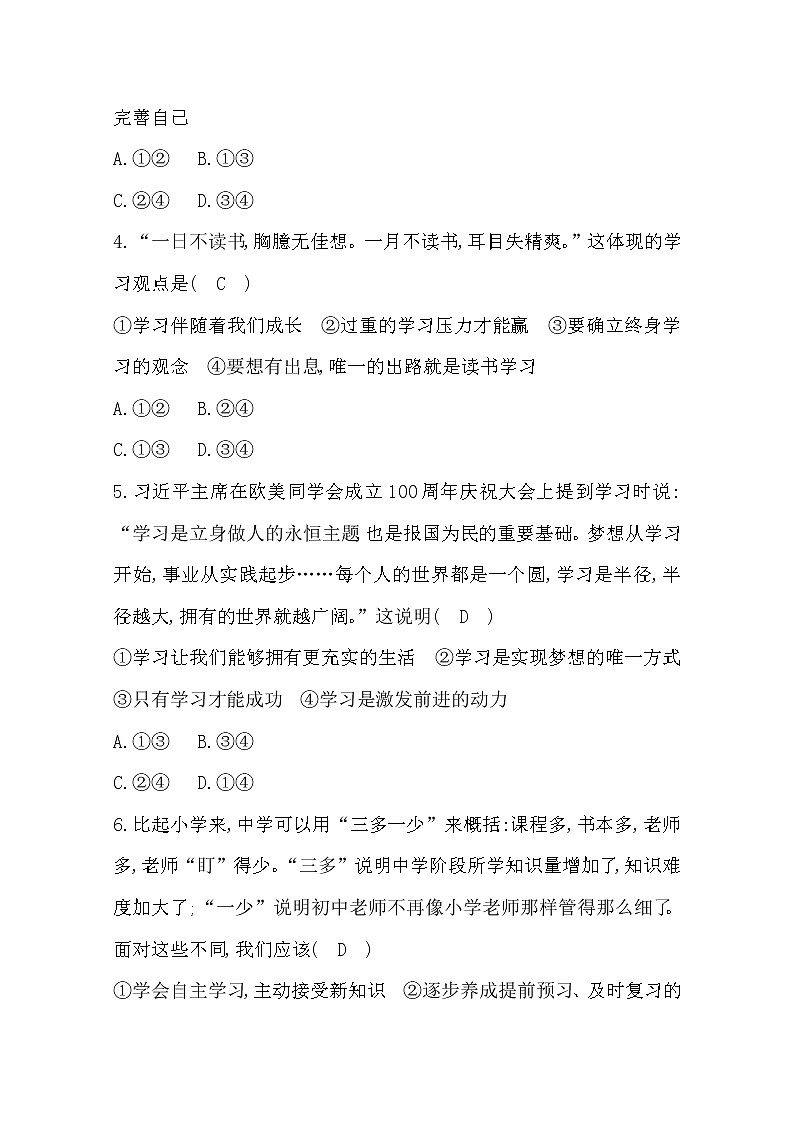 2022年第二课学习新天地练习题及答案02
