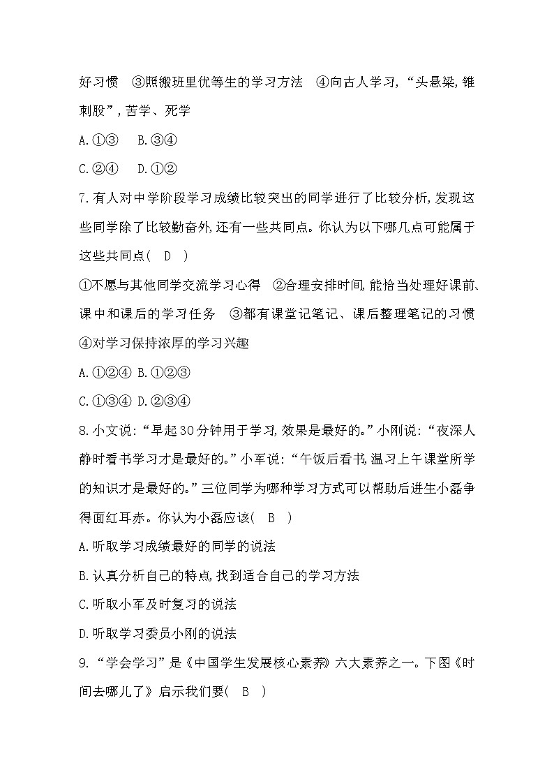 2022年第二课学习新天地练习题及答案03