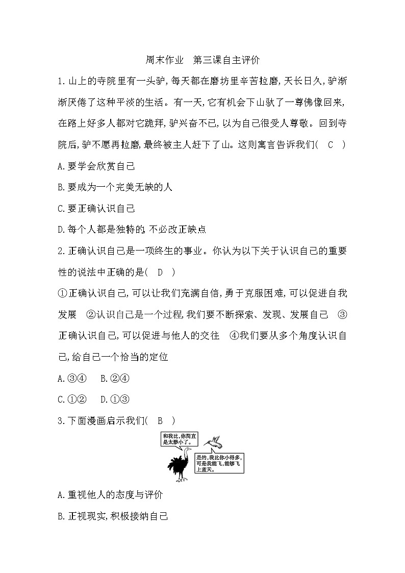2022年第三课发现自己练习题及答案01