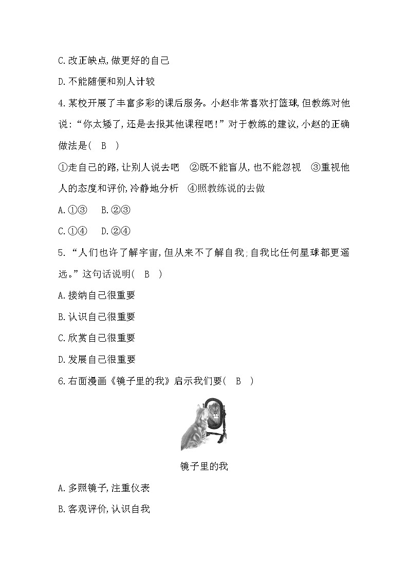 2022年第三课发现自己练习题及答案02