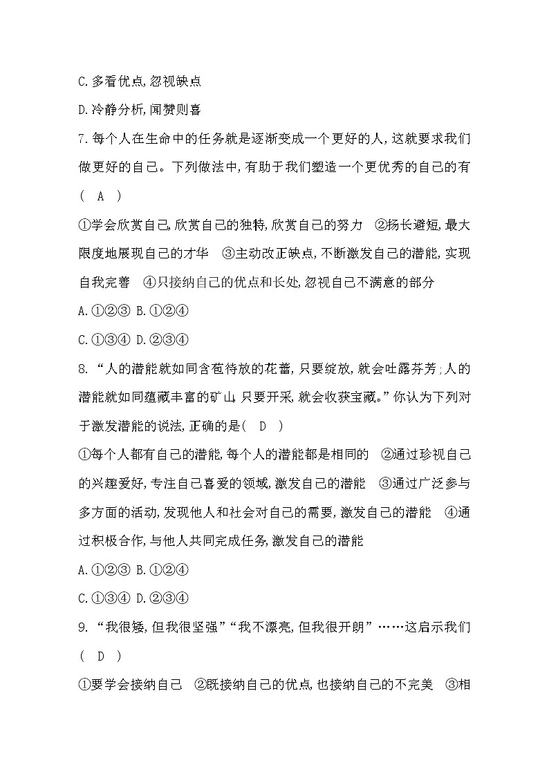 2022年第三课发现自己练习题及答案03